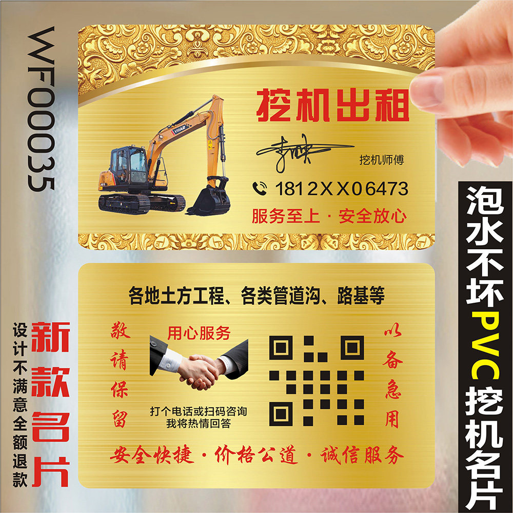 挖掘机吊车名片工程机械叉车铲车破碎锤吊机钩机随车吊机出租维修PVC透明塑料名片设计制作印刷订做WF00035
