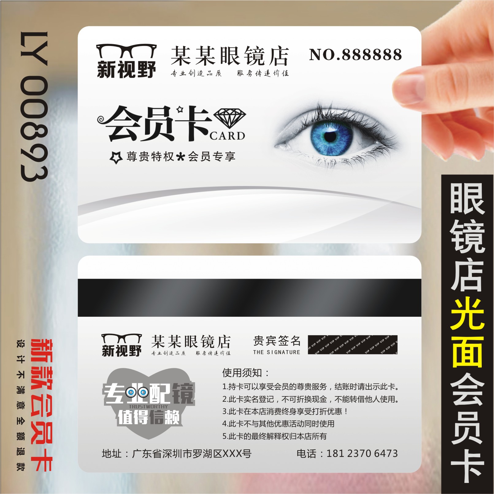 眼镜店太阳镜隐形眼镜专卖店钟名腕表械会员卡贵宾卡设计定制LY00893