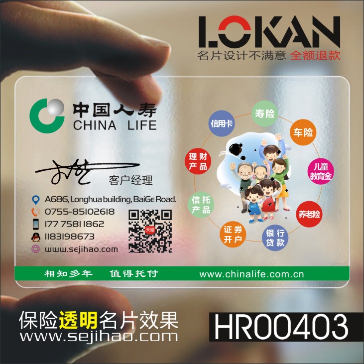 金融投资中国人寿太平宜信银行贷款保险名片设计制作HR00403