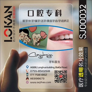 医疗诊所牙科sj00032名片制作