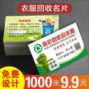 衣服回收名片 回收旧衣服衣物爱心捐废品五金废铁服装衣服手机电脑名片制作订做免费设计卡片定制pvc印刷