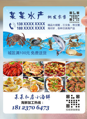 海鲜名片-海鲜生鲜水族馆龙虾鲍鱼海参鱼类虾类养鸡养殖PVC透明塑料名片设计制作印刷订做-WF230004