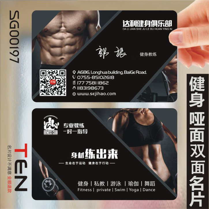 健身教练运动瑜伽跆拳道游泳馆瘦形塑形名片双面设计制作SG00197