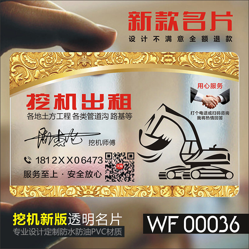 五金工具吊机铲车wf00036名片
