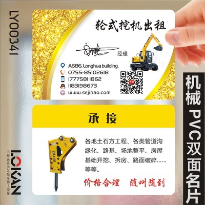 金属机械工程工具挖机吊车吊机叉车铲车名片设计制作LY00341