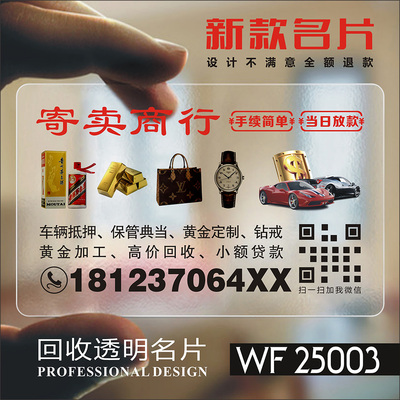 黄金烟酒  酒老酒五粮液洋酒XO轩尼诗路易十三燕窝冬虫夏草收购单双面免费名片设计制作印刷订做 WF25003