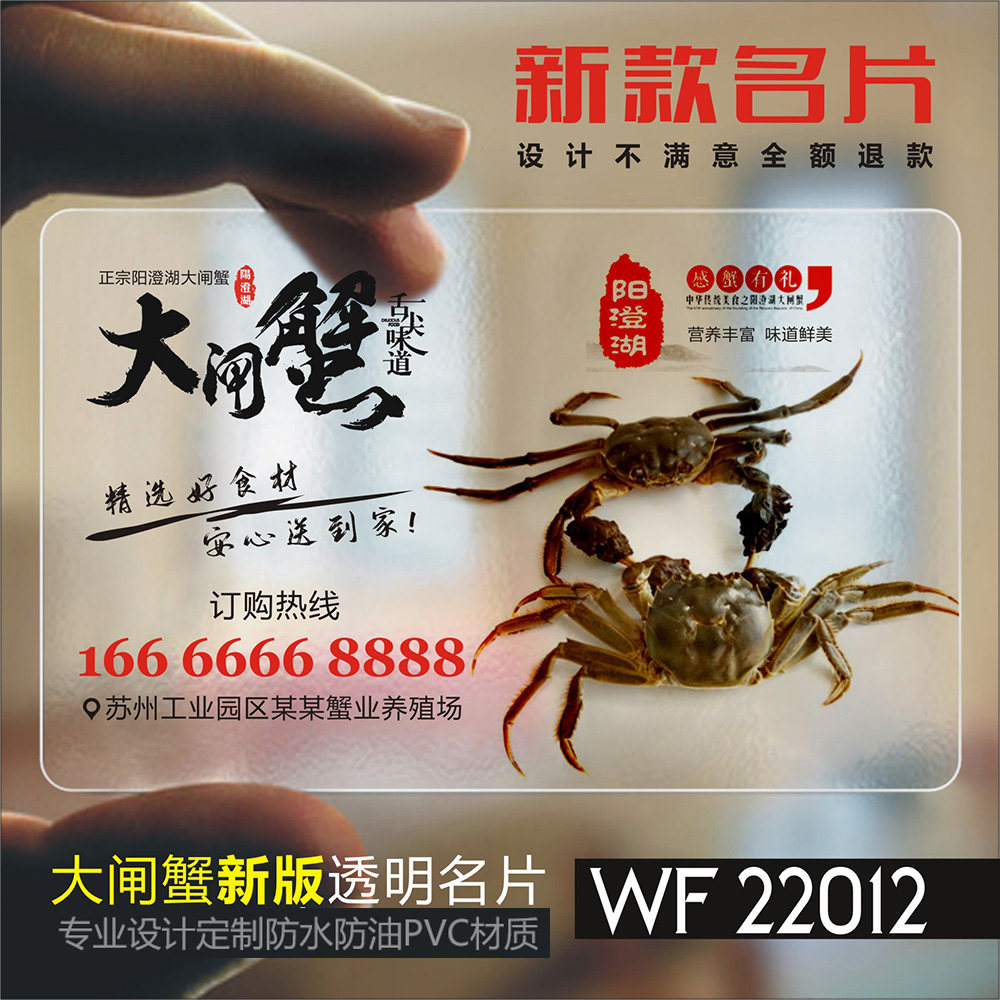 阳澄湖大闸蟹名片不干胶标签定制广告贴纸设计海产生蚝干货二维码名片小卡片海鲜PVC名片设计印刷 WF22012