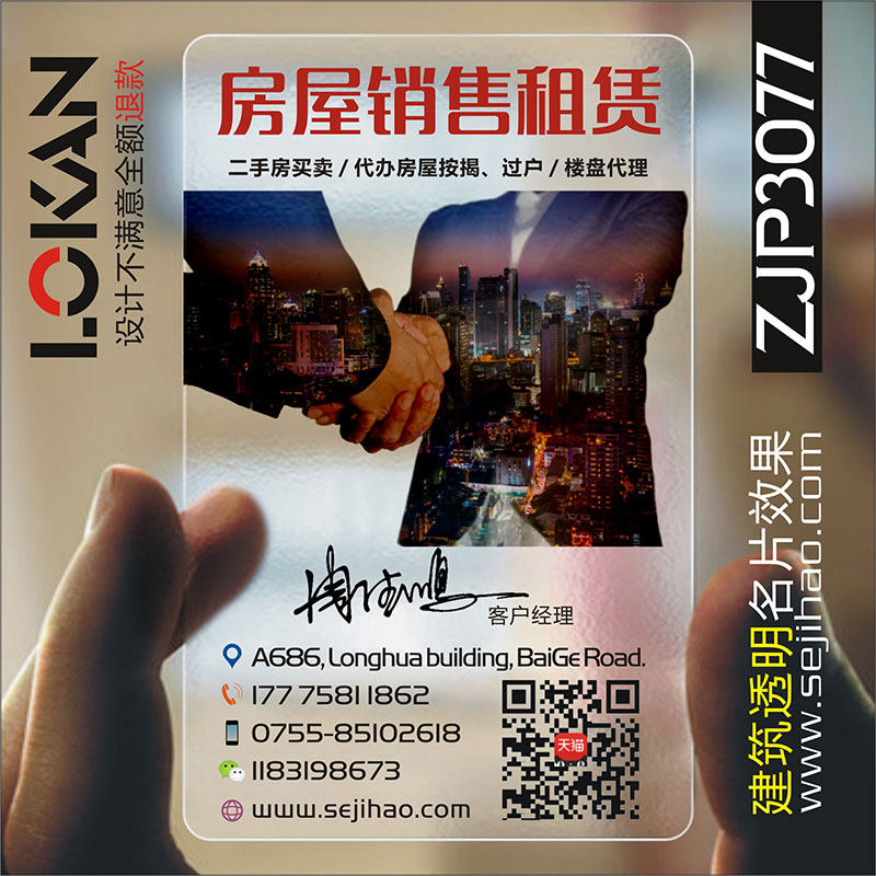 中介经纪房屋地产公司室内装饰装潢房产名片透明设计制作ZJP3077