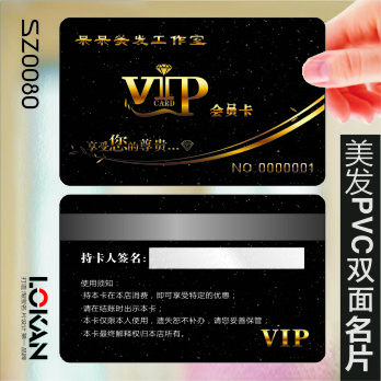 会员卡定制vip卡制作普通贵宾积分卡美发vip卡pvc名片sz0080