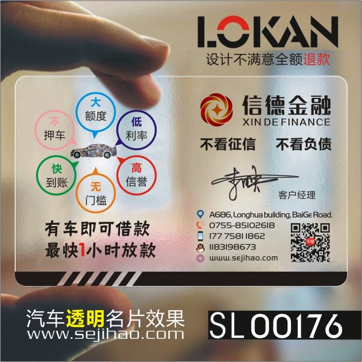 借款汽车金融贷款投资名片制作汽车名片插车卡信用贷款SL00176