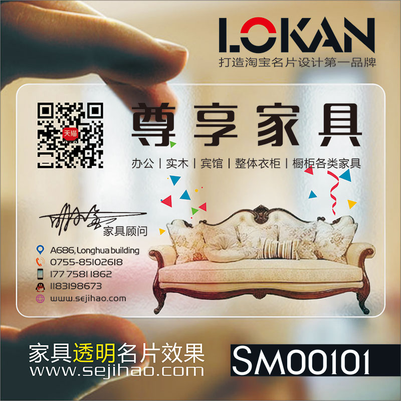 PVC家具家纺窗帘布艺家居木门木业门窗透明名片设计制作SM00101