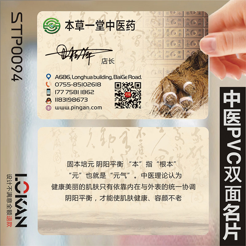 中药店草药牙科牙医名片口腔科门诊医院诊所牙齿拔牙洗牙PVC透明塑料高档二维码名片设计制作印刷订做STP0094