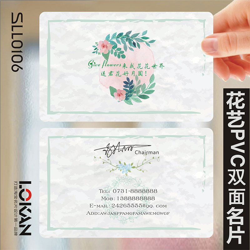唯美清新田园花店手绘花艺花纹花卉鲜花透明名片设计制作sLL00106