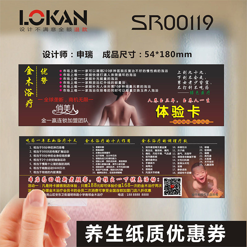 中医养生美容spa理疗瑜伽瘦身塑形美体全身经络疏通按摩教练PVC透明塑料包邮体验券优惠券设计制作SR00119