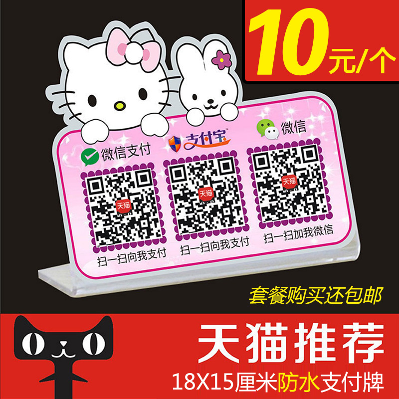 【10元包邮】支付微信二维码支付牌扫码定做收付款收款码牌子台卡