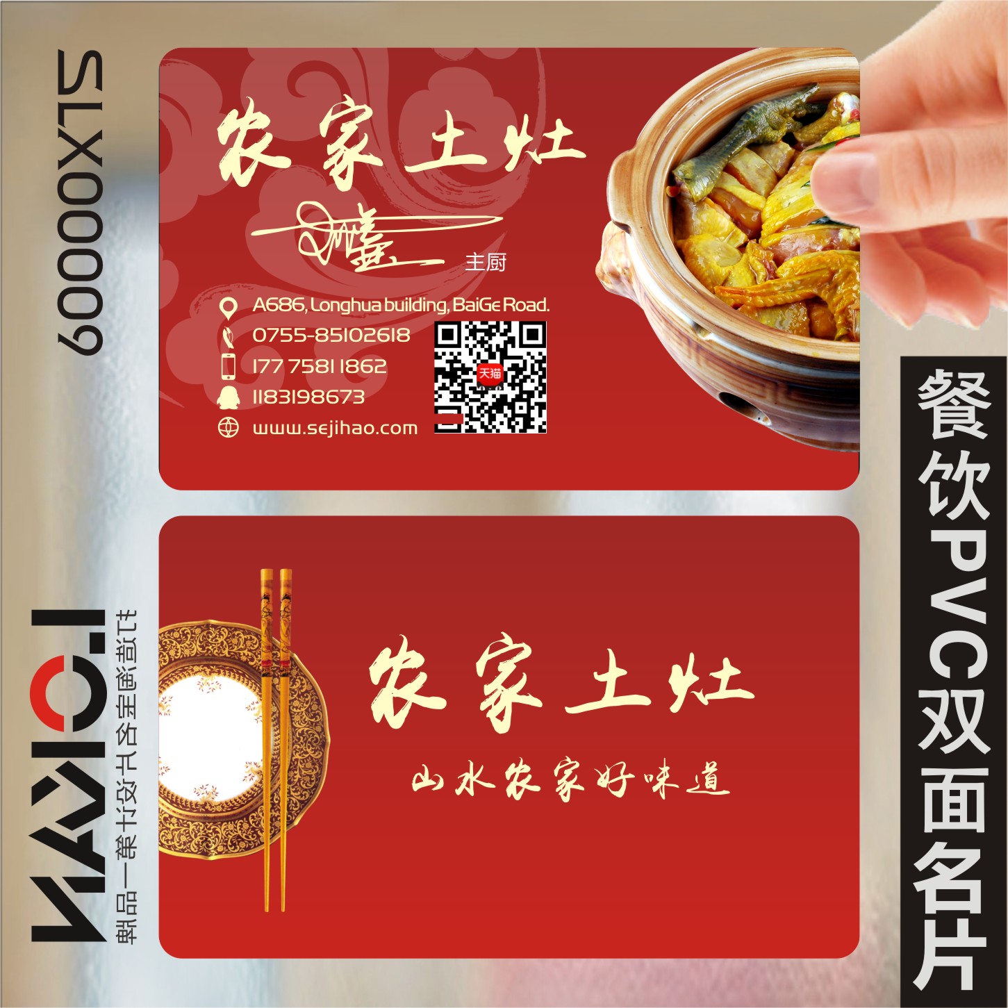 饭店名片餐饮餐厅餐馆菜馆饭店农家乐订餐卡小龙虾外卖客栈酒店PVC单双面透明名片印刷设计名片制作SLX0009