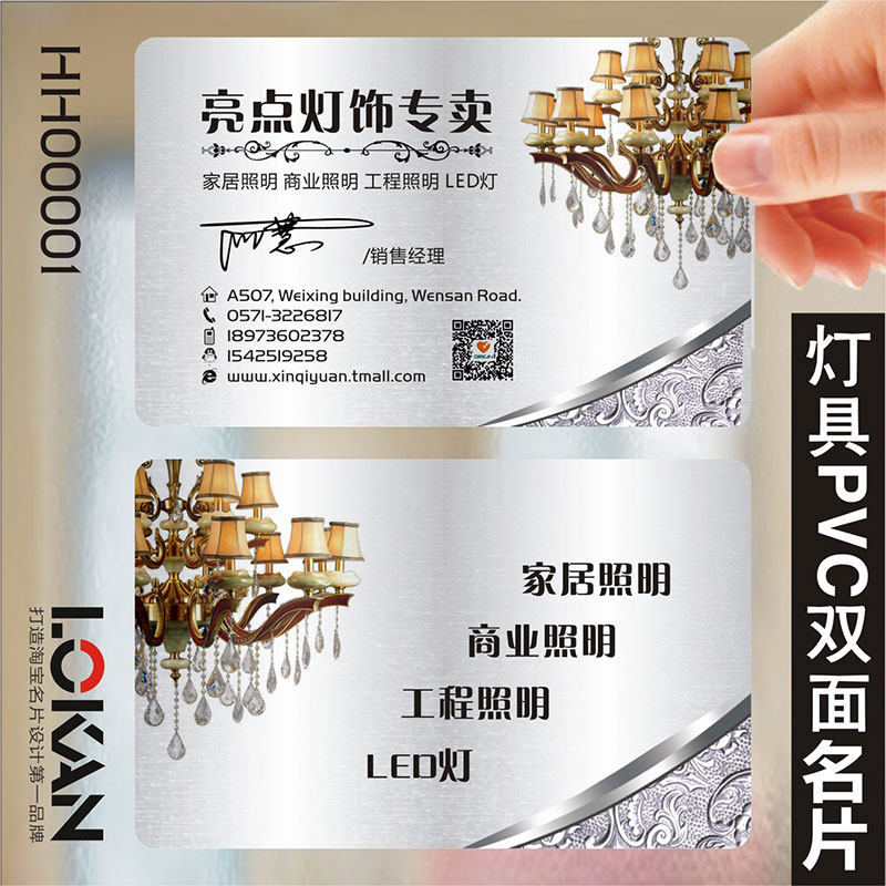 灯具灯饰照明装修装饰室内建筑装潢地产家具瓷砖PVC透明单双面名片设计定制作做印刷二维码包邮名片HH00001