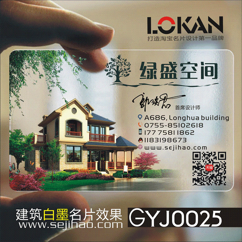 装修装饰装潢室内设计建筑工程房地产公司中介经纪人灯饰瓷砖美缝PVC透明塑料名片设计制作印刷订做GYJ0025