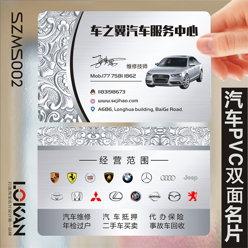 汽车驾校维修出租教练滴滴代驾装潢汽修名片双面制作设计SZMS002
