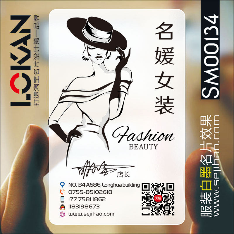 男装女装潮流服装服饰衣服衣帽衣橱店礼服代金券PVC透明塑料包邮单双面名片免费设计制作印刷订做SM000134