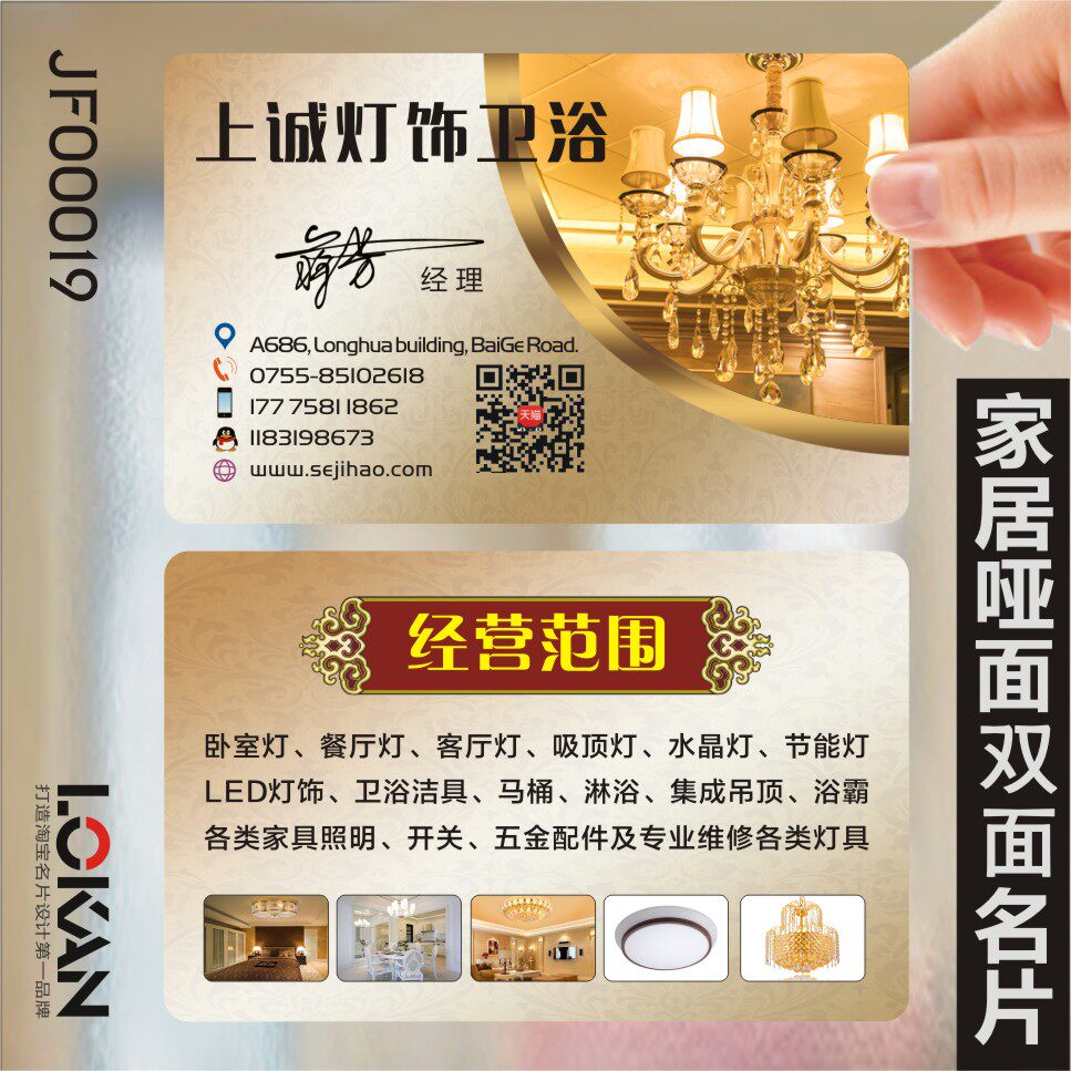 灯具灯饰照明装修装饰室内建筑装潢地产家具瓷砖PVC透明单双面名片设计定制作做印刷二维码包邮名片JF00019