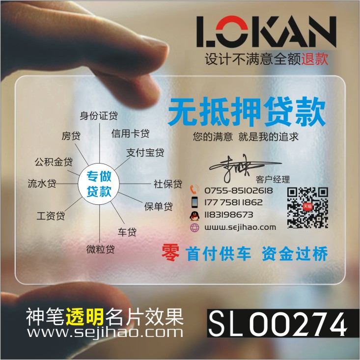 金融无抵押贷款投资人寿太平宜信银行贷款保险名片sl00274