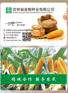 农业农场水稻名片种子公司小麦粮油粮食化肥五谷杂粮双面名片制作HR00185