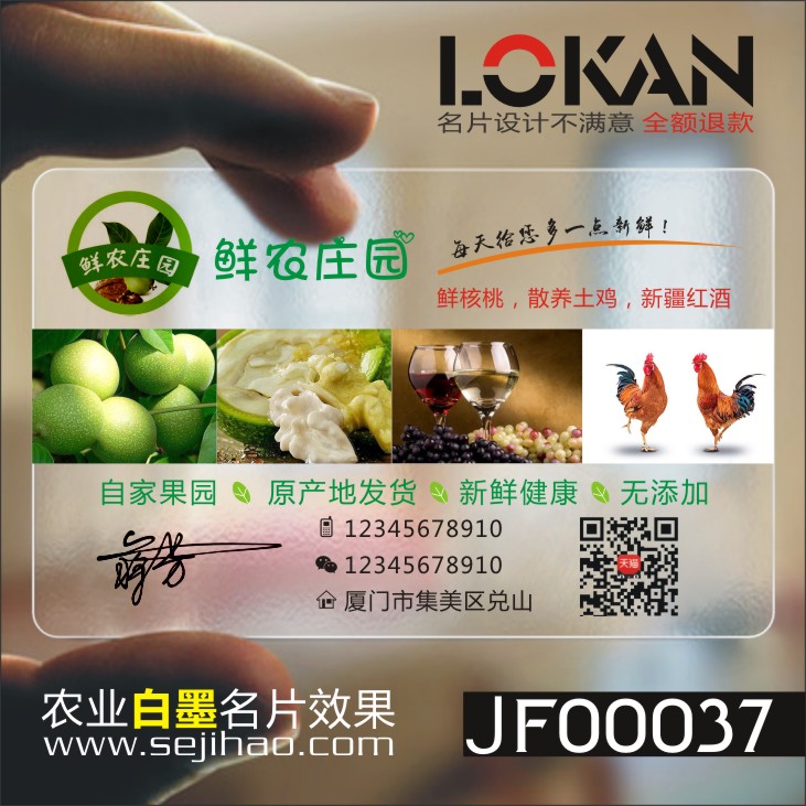 腊鱼土鸡农产品销售名片免费设计印刷定制JF00037