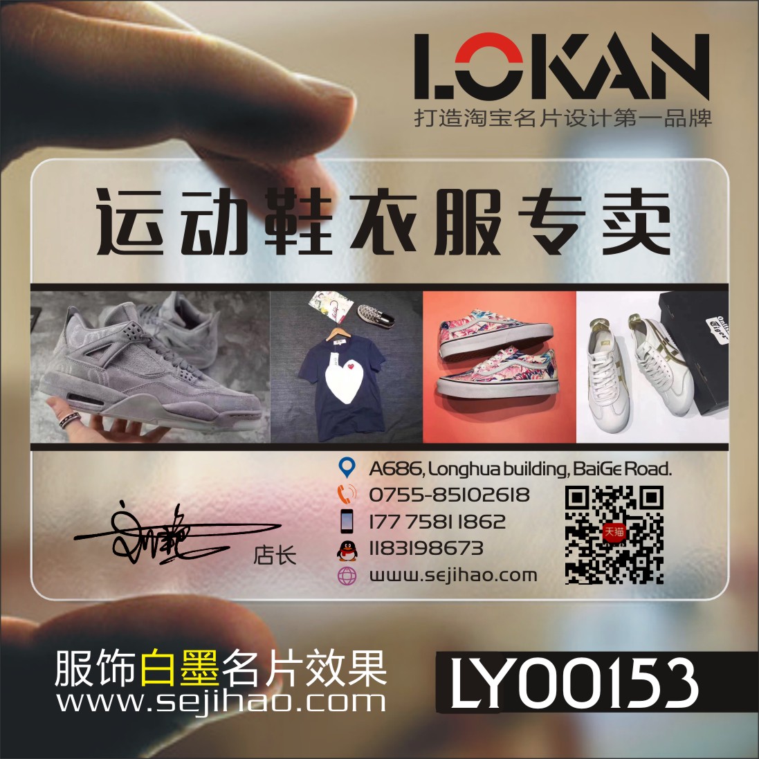 儿童服装男女服装服饰包女潮男鞋子帽子微商名片设计制作LY00153