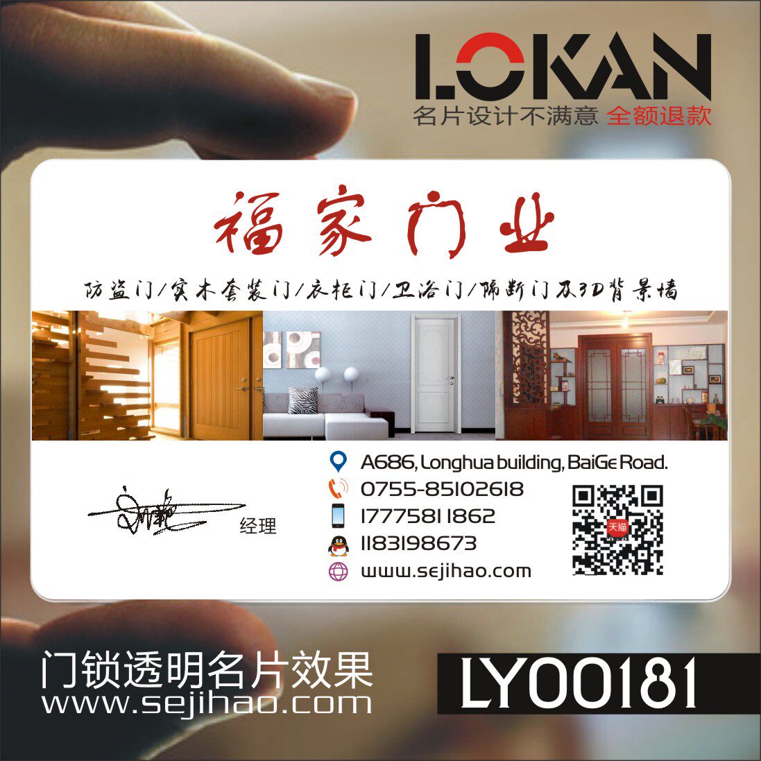 家居家纺门业木床门把手指纹锁密码锁名片设计ly00181