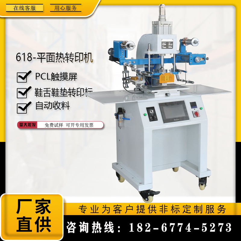 热转印膜烫标机平面转印压标机塑料网布鞋垫舌烫画机精准走纸热销
