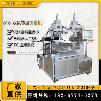 气动双色转盘式烫金机自动烫印机多工位皮革盖子logo烫金自动收料