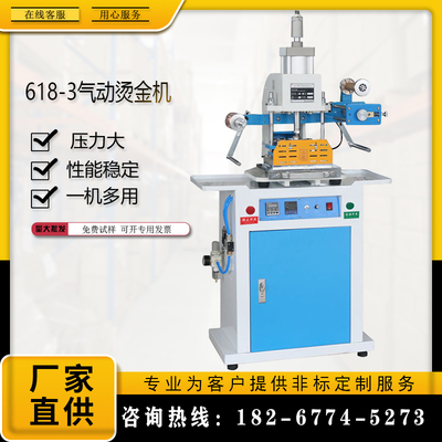 气动烫金机皮革纸张木头鱼饵特种纸塑料上色压痕烙印机自动热压机