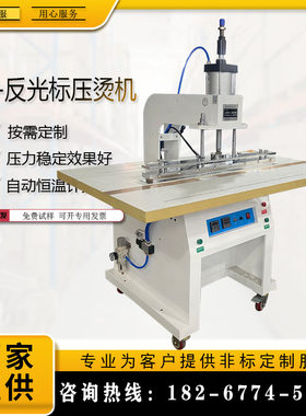 气动反光标热压标机布料服装气动烫金机根据要求定制改装正品自产
