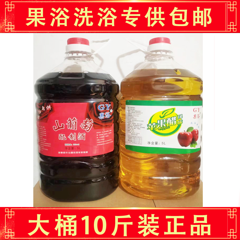 10斤浴果果醋浴洗浴专用山葡萄红酒苹果醋液搓澡醋洗澡按摩搓澡