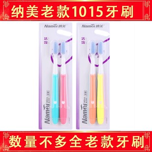 1020牙刷1019 情侣2支装 纳美纳米软胶牙刷1015活泼L刷头 清洁牙齿
