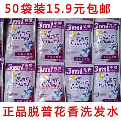 脱普正品花香5洗发水袋装8ml香氛焗油花香洗发露活效去屑型水平衡