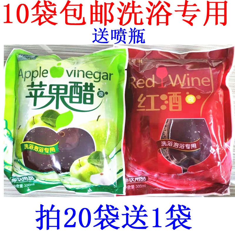 10袋包邮伊兰朵欧诗琳苹果醋红酒爽洗澡按摩醋搓灰清洁果醋浴