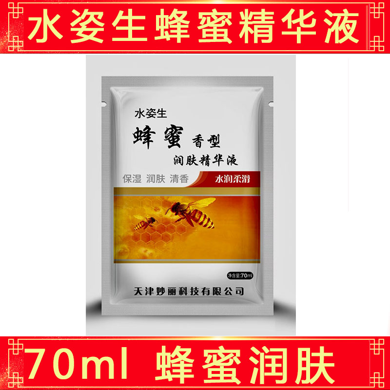 包邮水姿生蜂蜜胶精华枣花蜂蜜精华液奶膏沐浴露身体乳按摩蜂蜜液