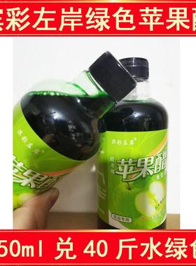 滨彩左岸绿色苹果醋稀释浓缩果醋洗浴用山葡萄苹果醋搓澡醋专用