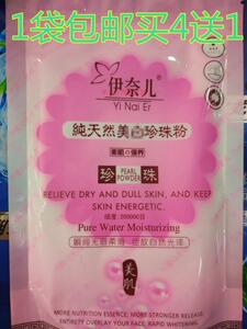 包邮正品伊奈儿珍珠粉300g外用面膜粉纯补水珍珠粉补水