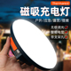 森睿磁吸灯充电照明户外led超长续航露营帐篷摆地摊家用应急挂灯