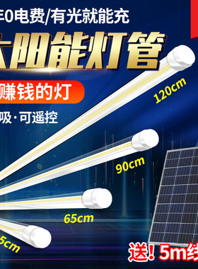 太阳能户外灯照明露营摆摊灯条led灯管家用照明磁吸长条充电灯