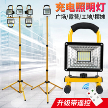 户外照明灯超亮强光露营夜市摆摊无线移动工地应急led充电投光灯