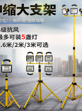 投光灯支架户外2米摆摊灯夜市伸缩灯架便携led应急照明灯大三脚架