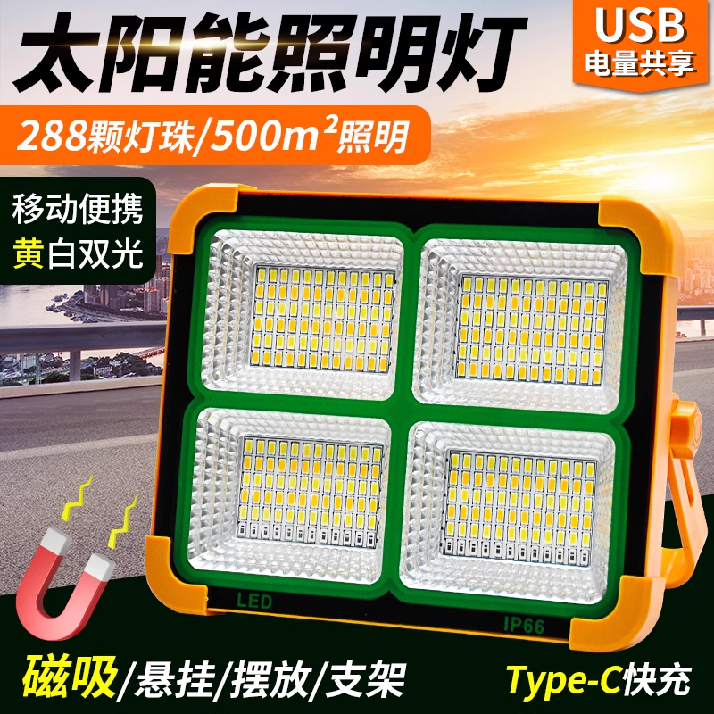 太阳能便携式移动户外充电照明灯