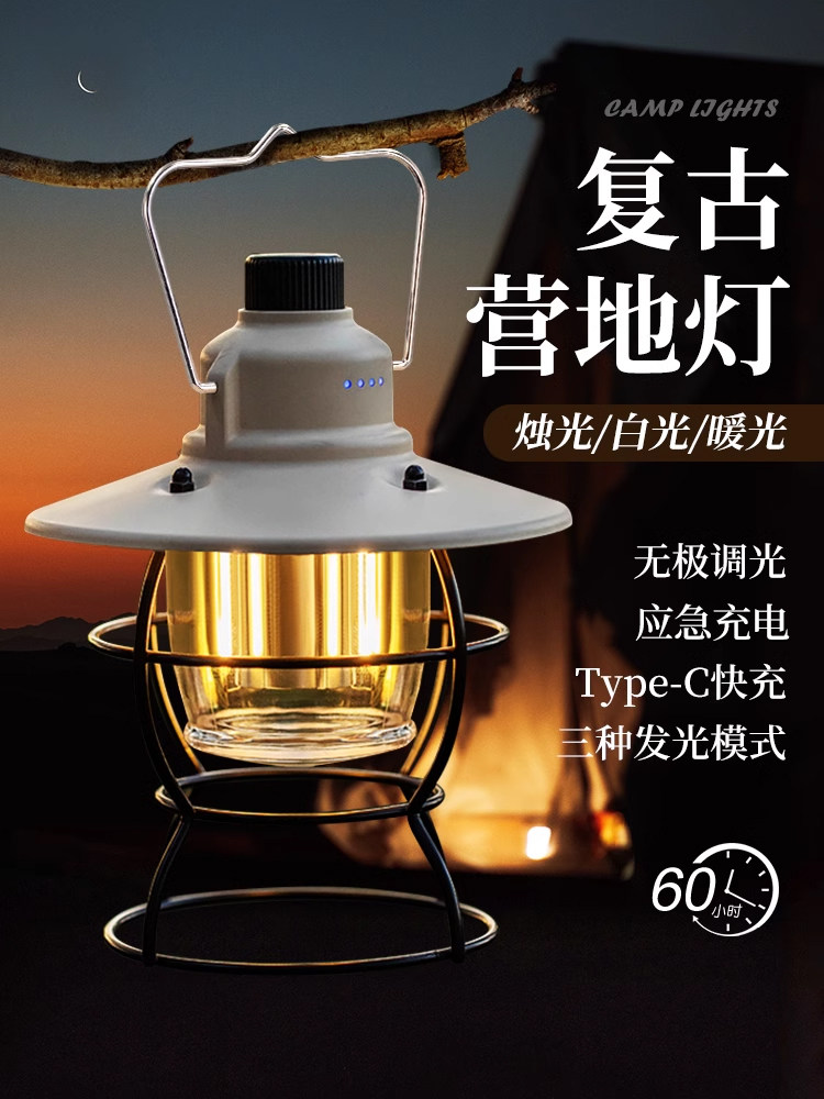 覆古露营灯,户外可充电气氛灯,便携马灯,超长电池寿命,户外露