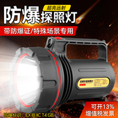 防爆手电筒强光充电超亮户外超长续航大容量消防手提工业级探照灯