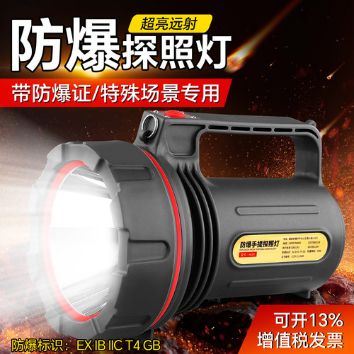 防爆手电筒强光充电工业级探照灯