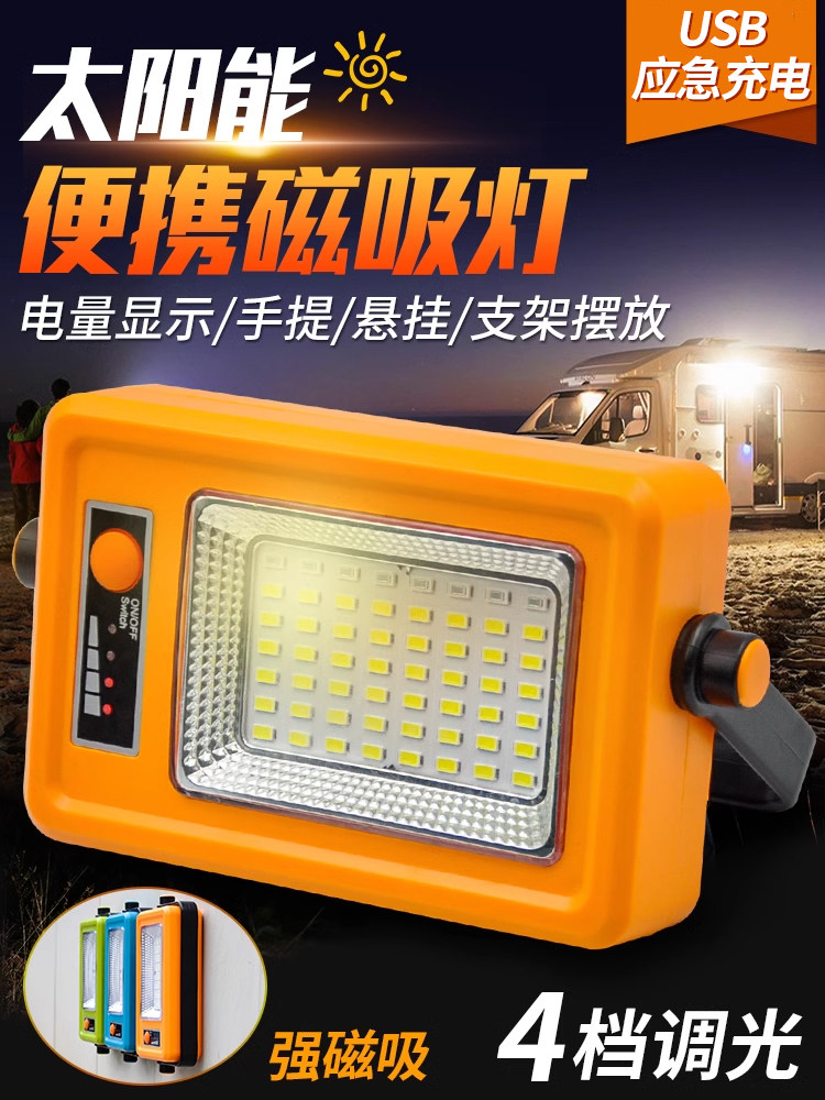太阳能可充电灯户外露营风格维修工作车便携式强磁铁吸附Led马灯